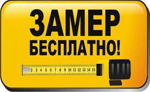 Замер